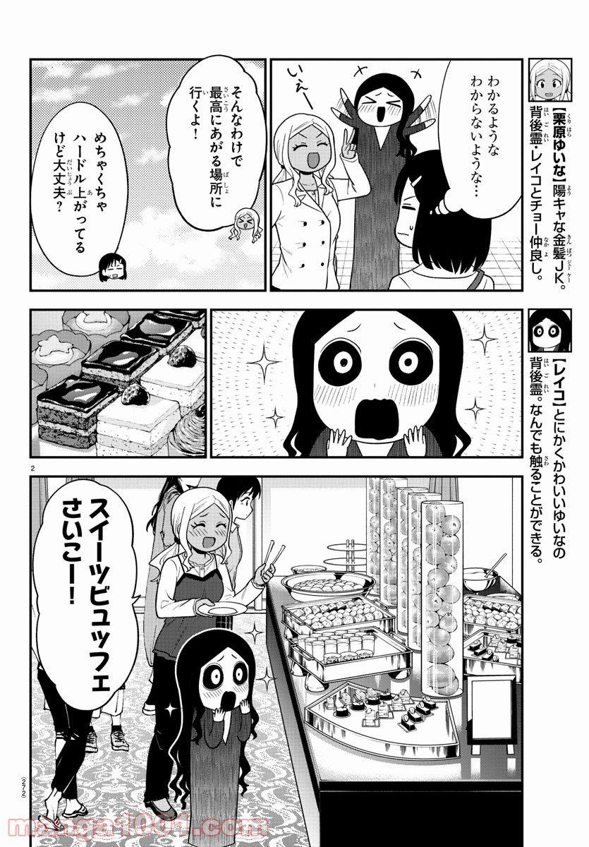 ギャルの背後に霊がいる - 第30話 - Page 2