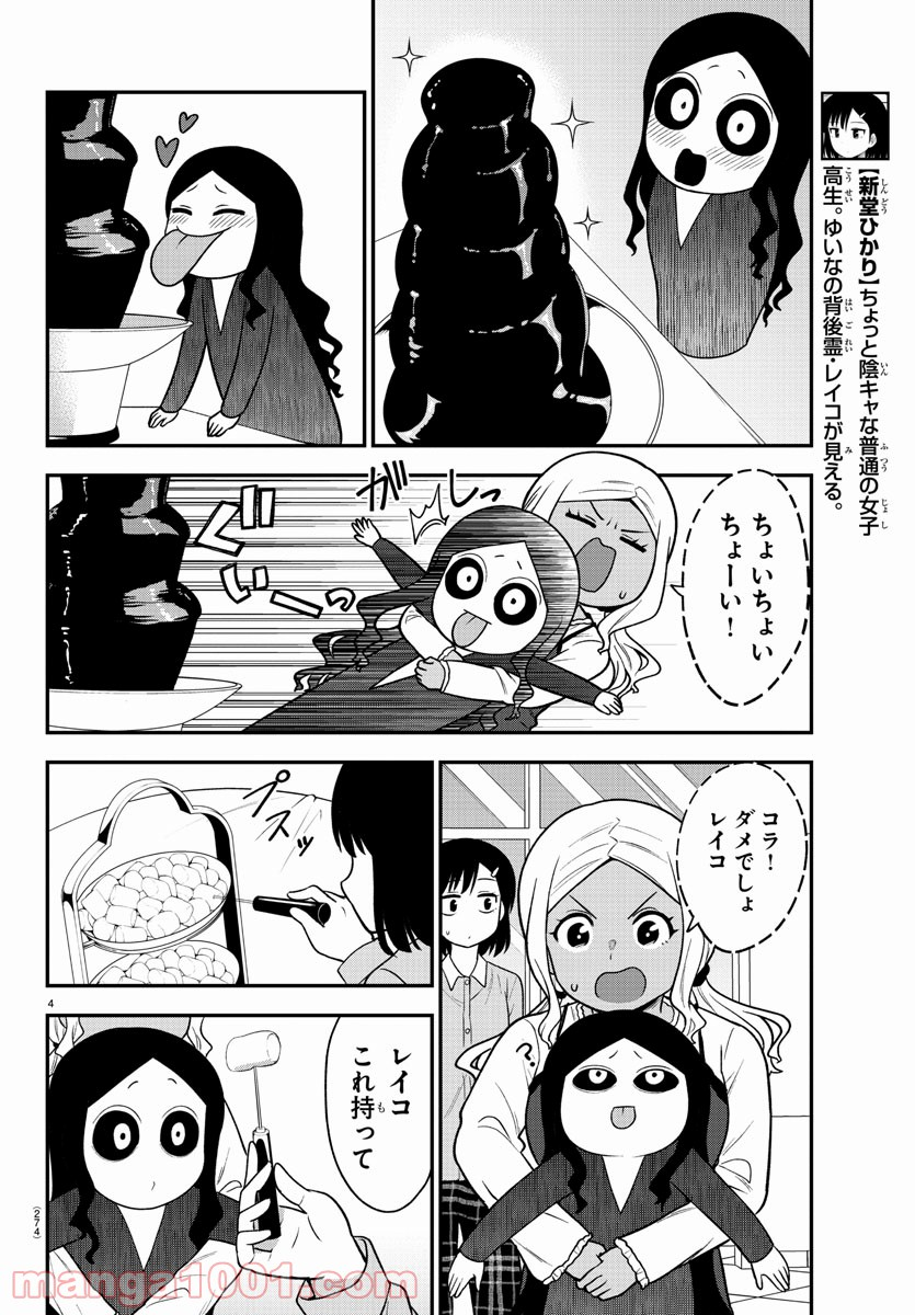 ギャルの背後に霊がいる - 第30話 - Page 4