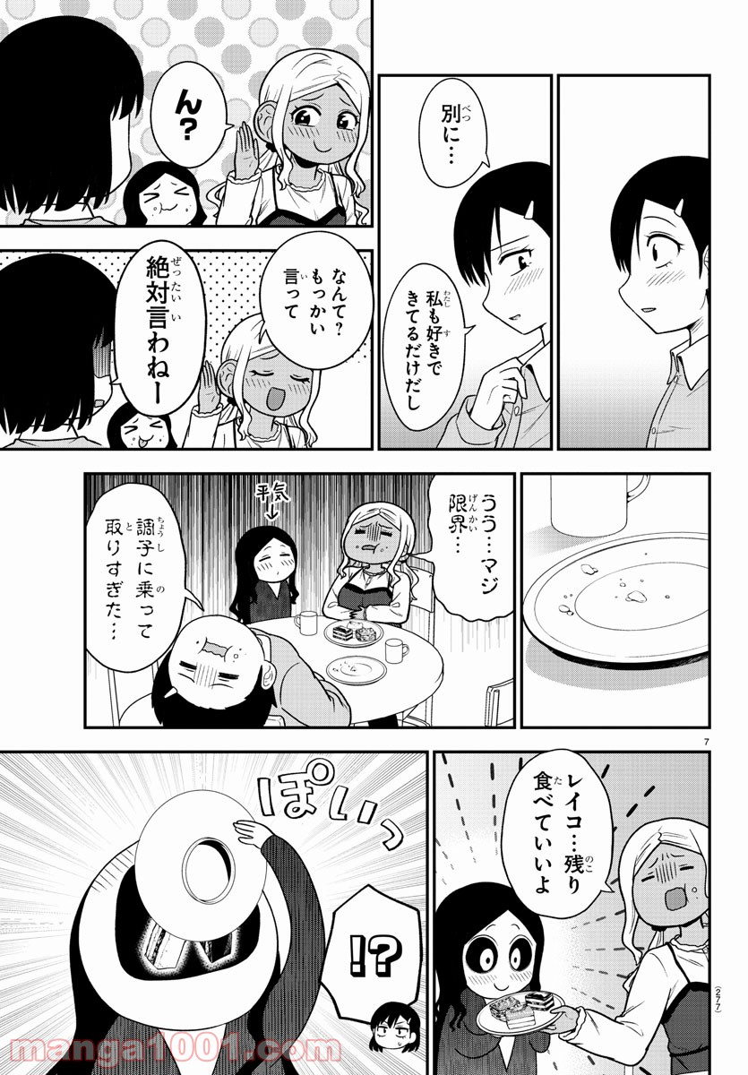 ギャルの背後に霊がいる - 第30話 - Page 7