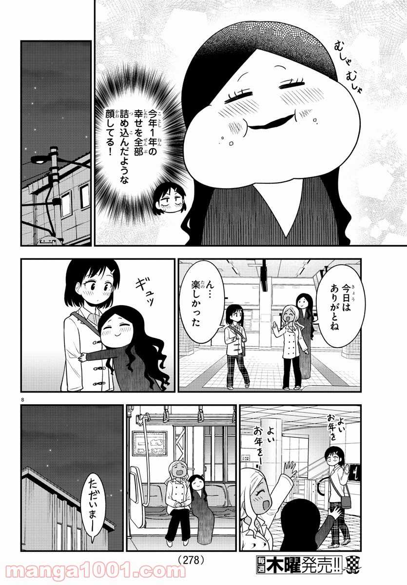 ギャルの背後に霊がいる - 第30話 - Page 8