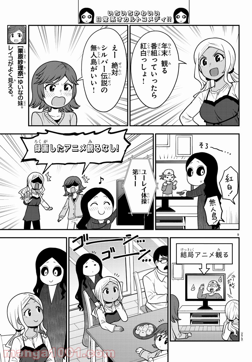 ギャルの背後に霊がいる - 第30話 - Page 9