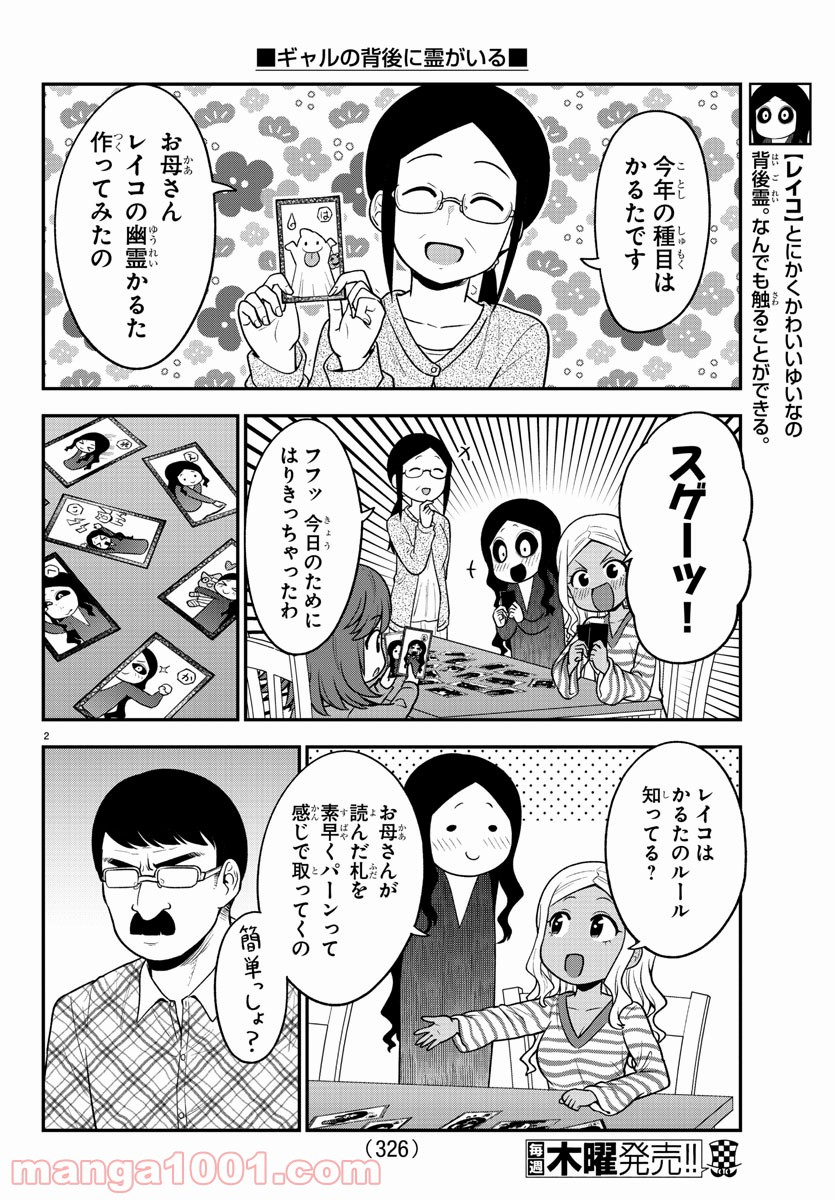 ギャルの背後に霊がいる - 第31話 - Page 2