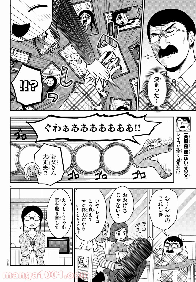 ギャルの背後に霊がいる - 第31話 - Page 4