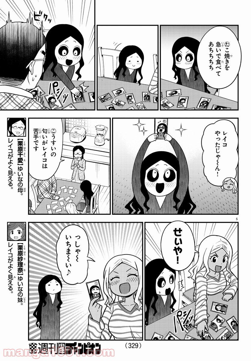 ギャルの背後に霊がいる - 第31話 - Page 5