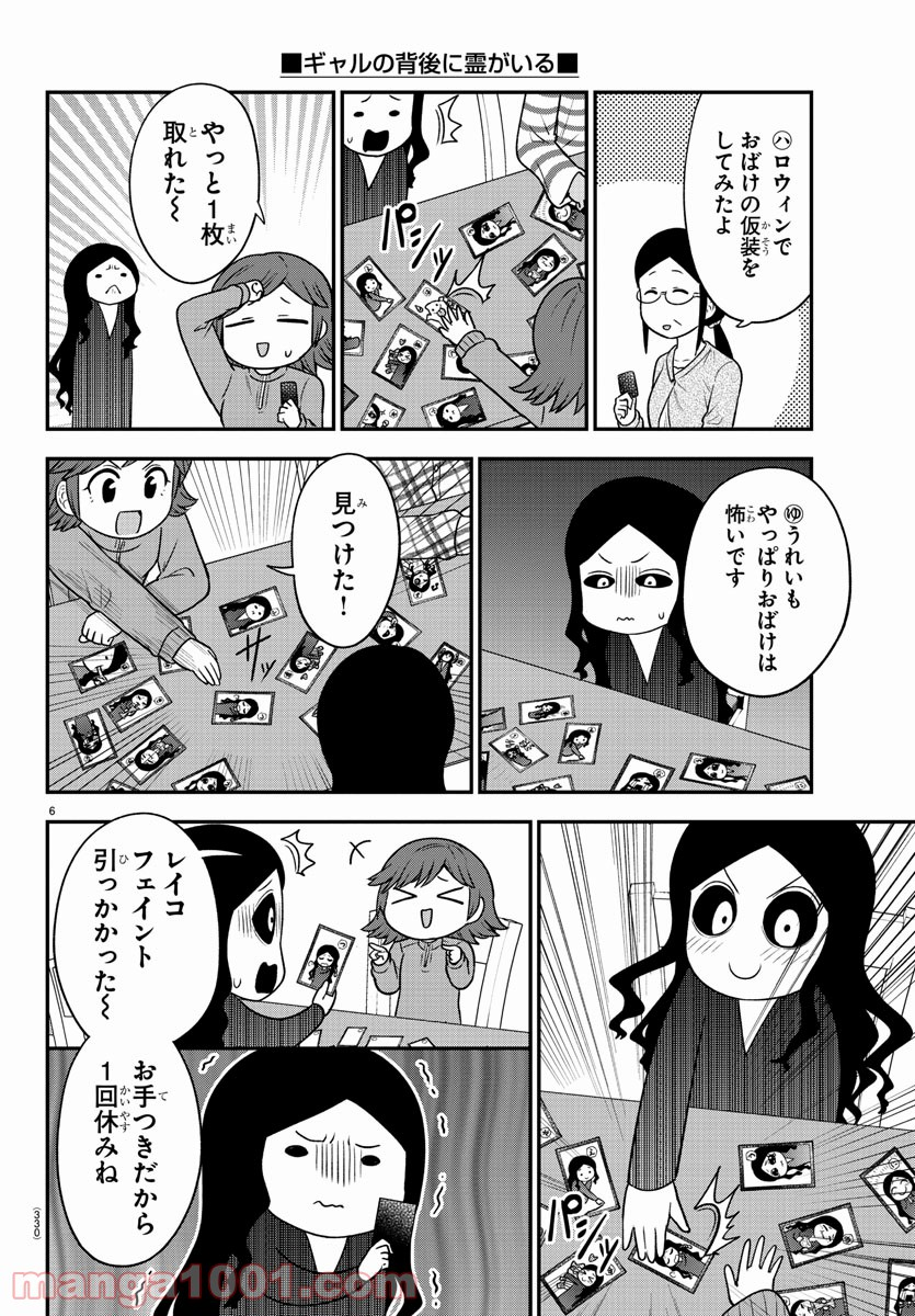 ギャルの背後に霊がいる - 第31話 - Page 6