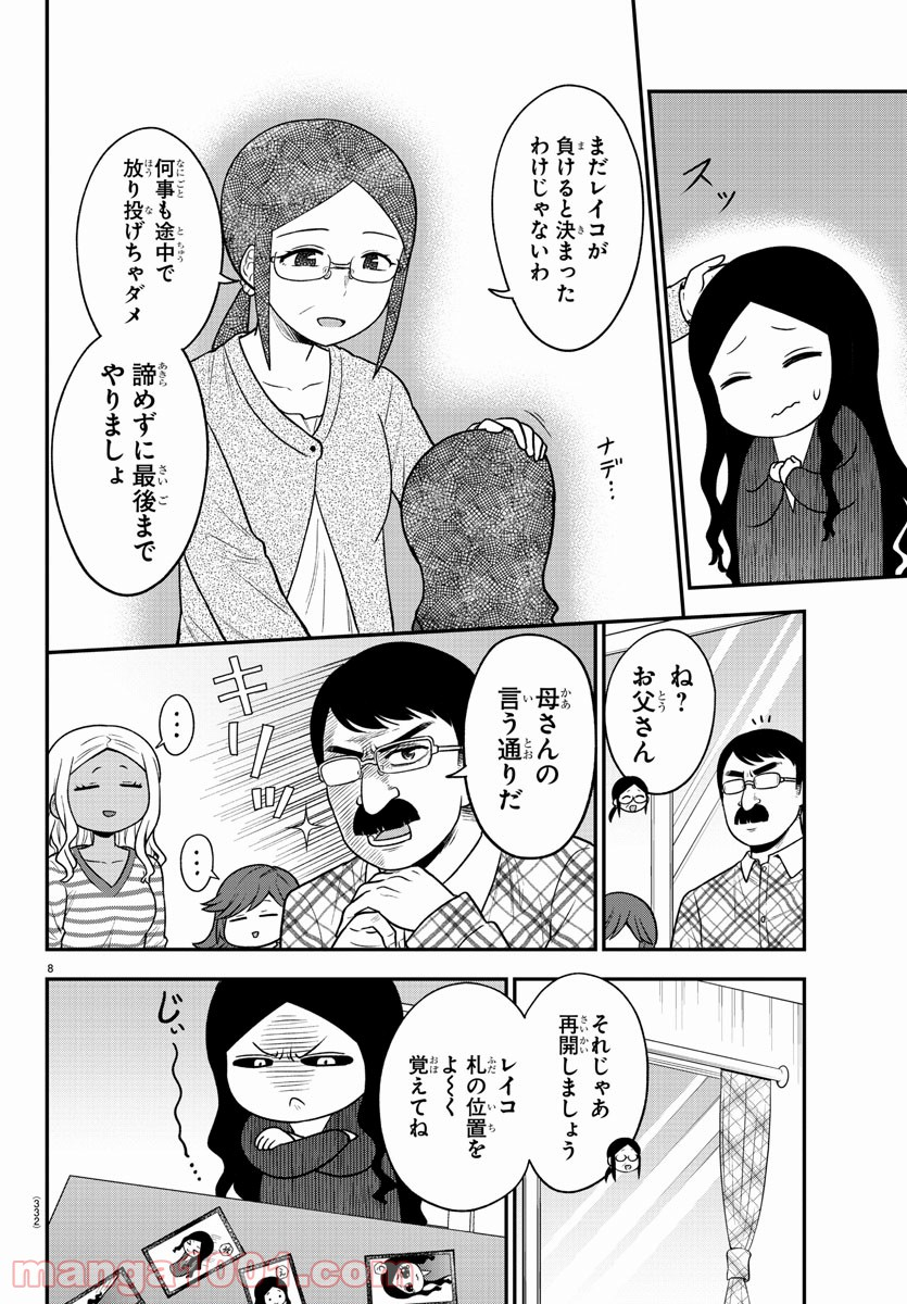 ギャルの背後に霊がいる - 第31話 - Page 8