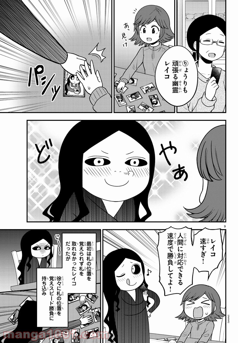 ギャルの背後に霊がいる - 第31話 - Page 9