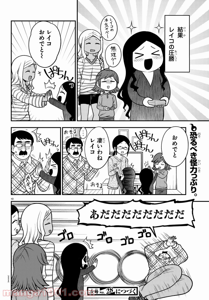 ギャルの背後に霊がいる - 第31話 - Page 10