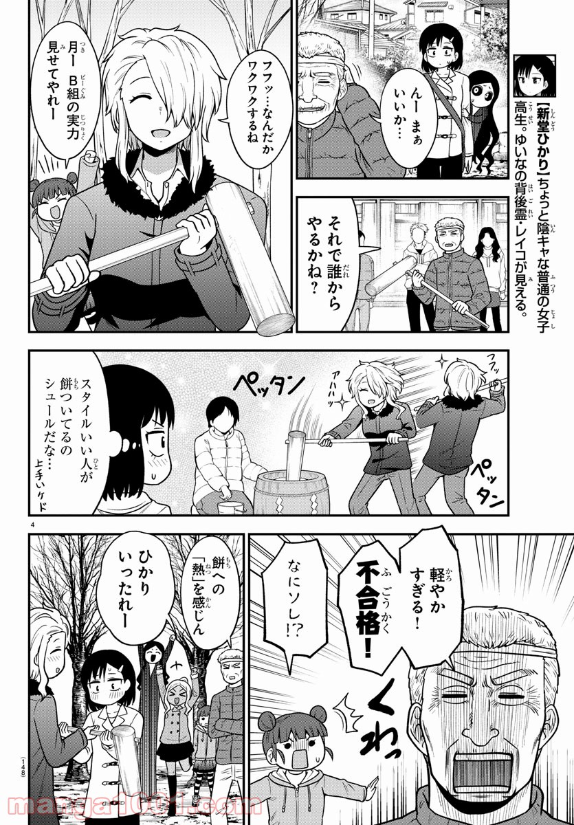 ギャルの背後に霊がいる - 第32話 - Page 4