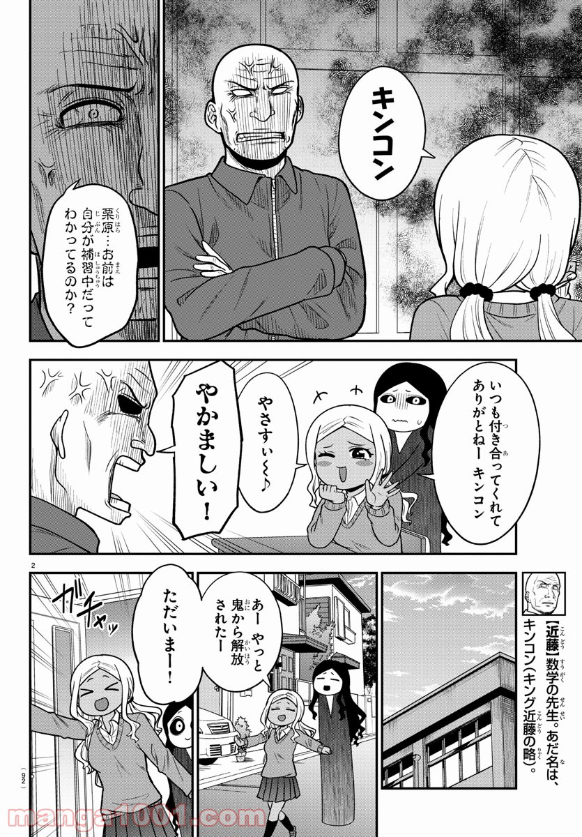 ギャルの背後に霊がいる - 第33話 - Page 2