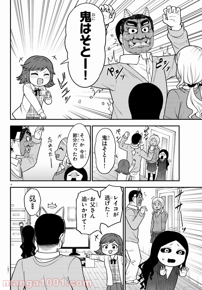 ギャルの背後に霊がいる - 第33話 - Page 4