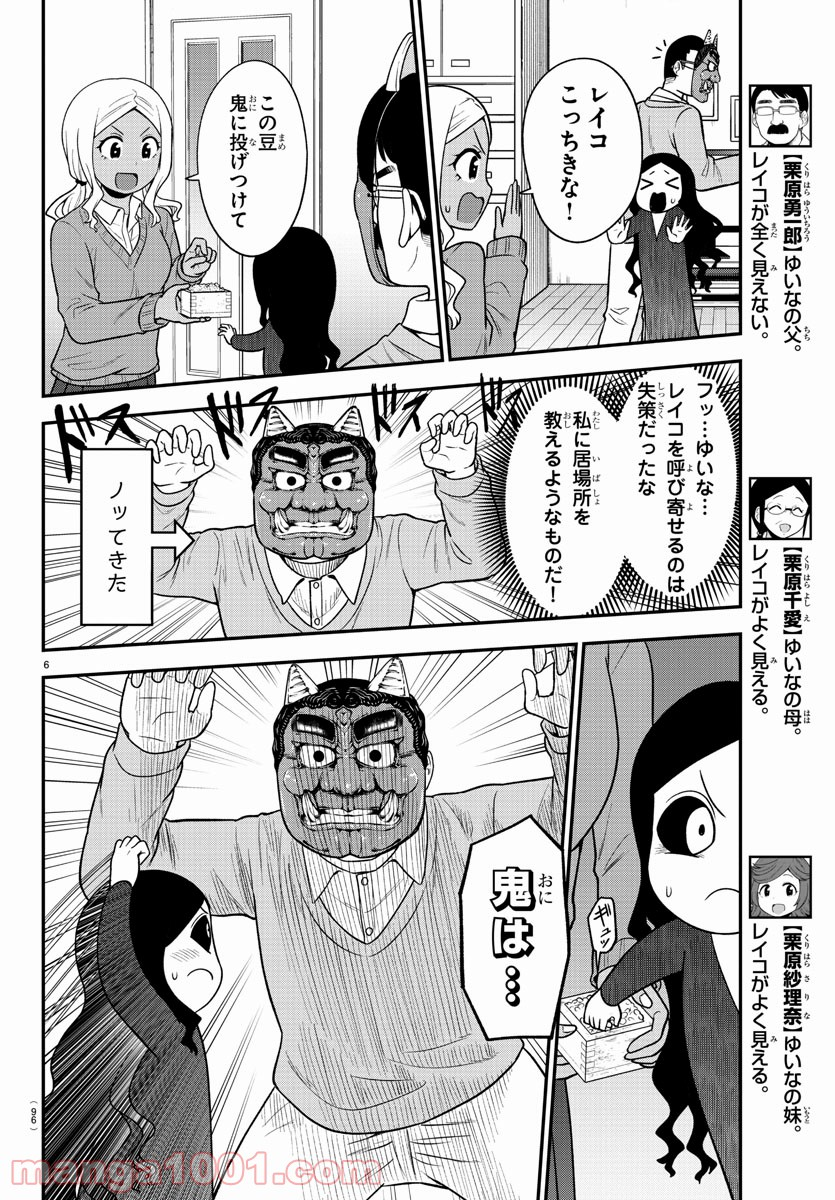 ギャルの背後に霊がいる - 第33話 - Page 6