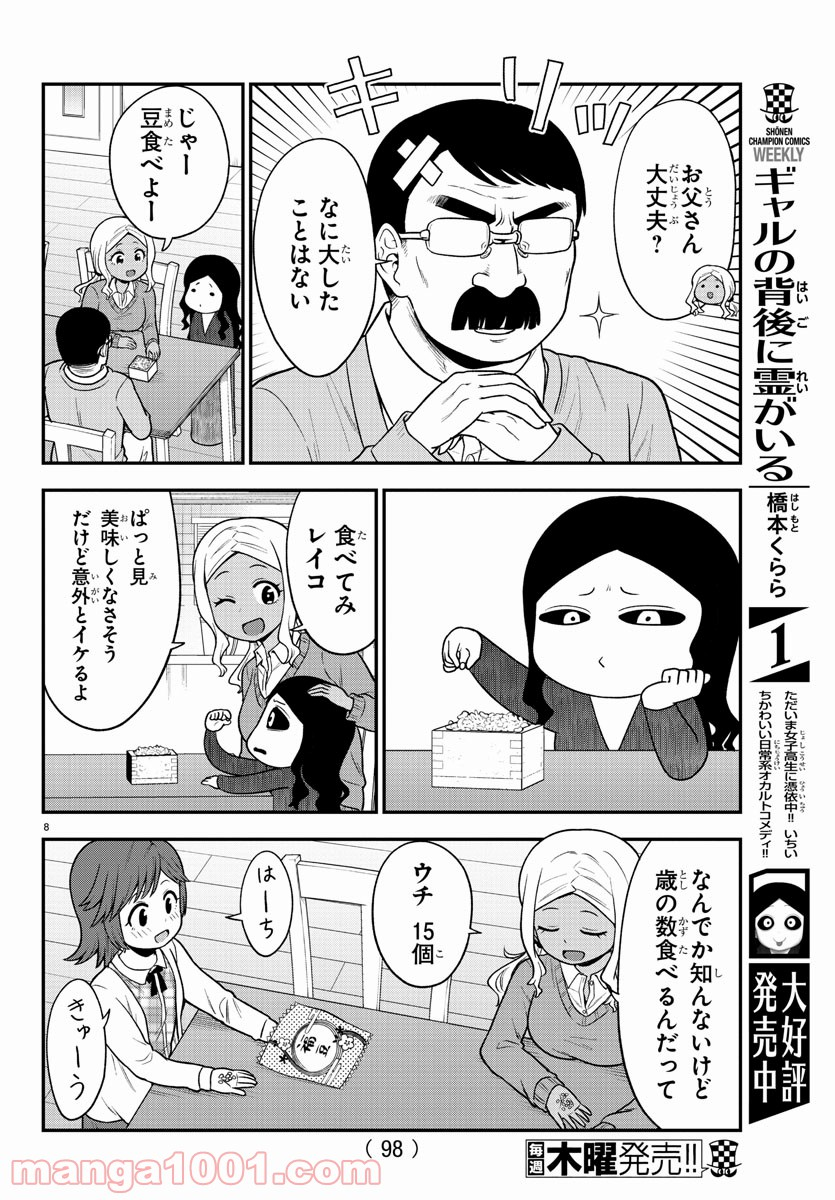 ギャルの背後に霊がいる - 第33話 - Page 8