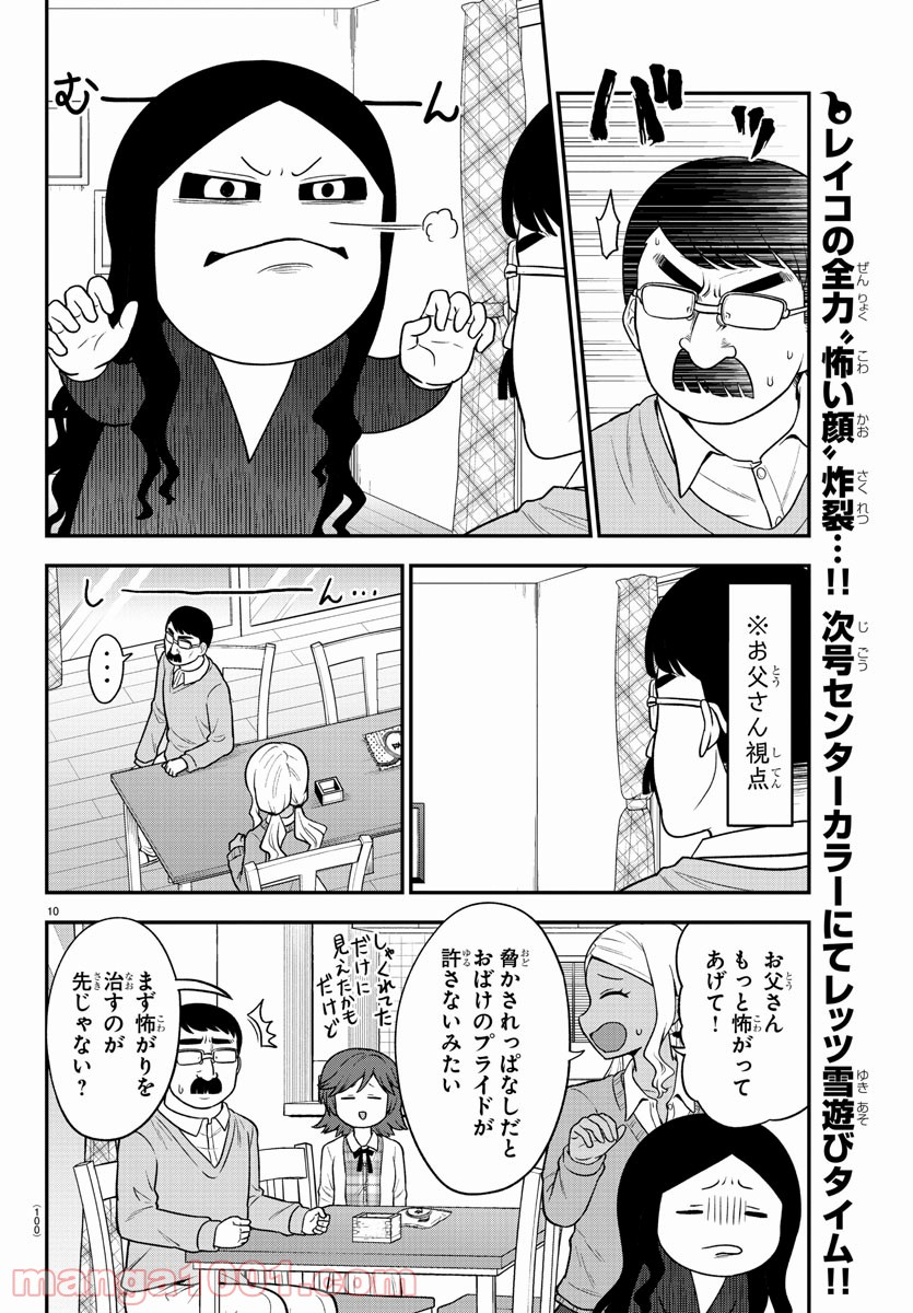 ギャルの背後に霊がいる - 第33話 - Page 10