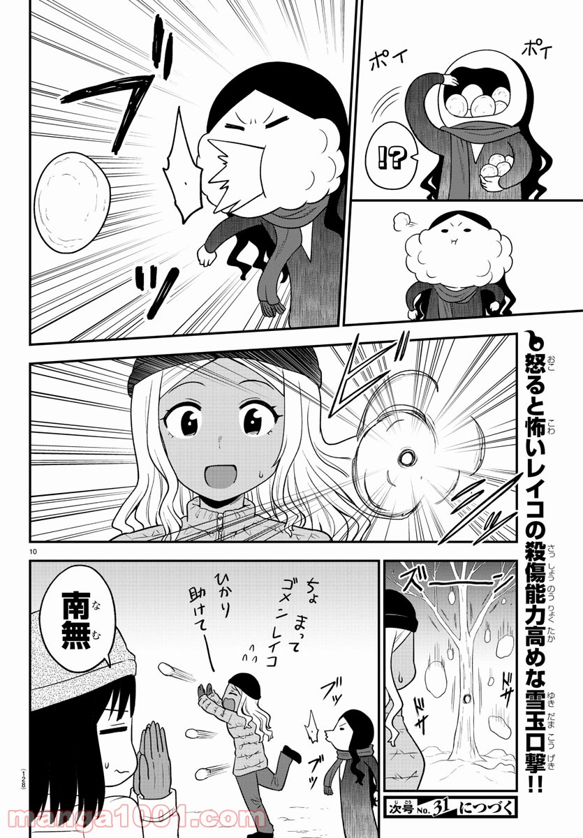 ギャルの背後に霊がいる - 第34話 - Page 11