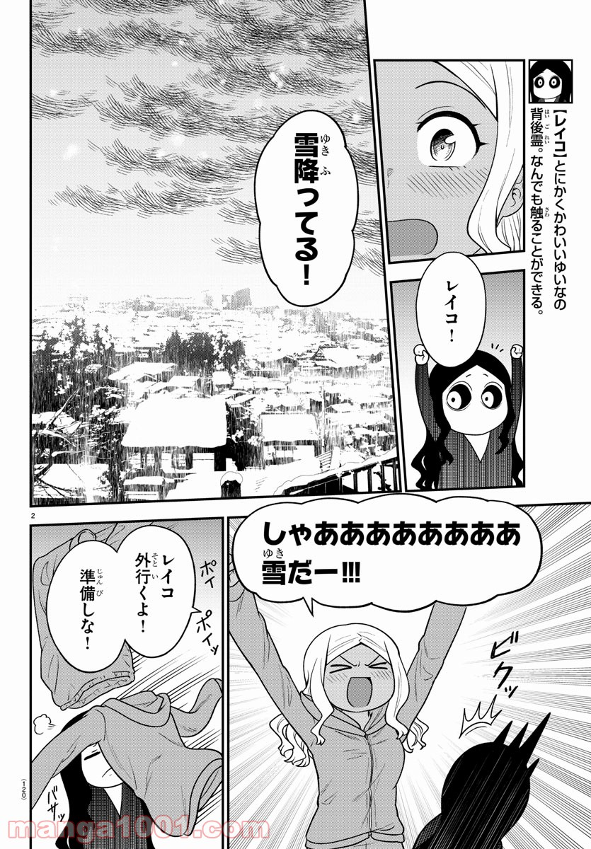 ギャルの背後に霊がいる - 第34話 - Page 3