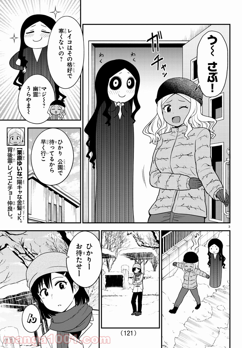 ギャルの背後に霊がいる - 第34話 - Page 4