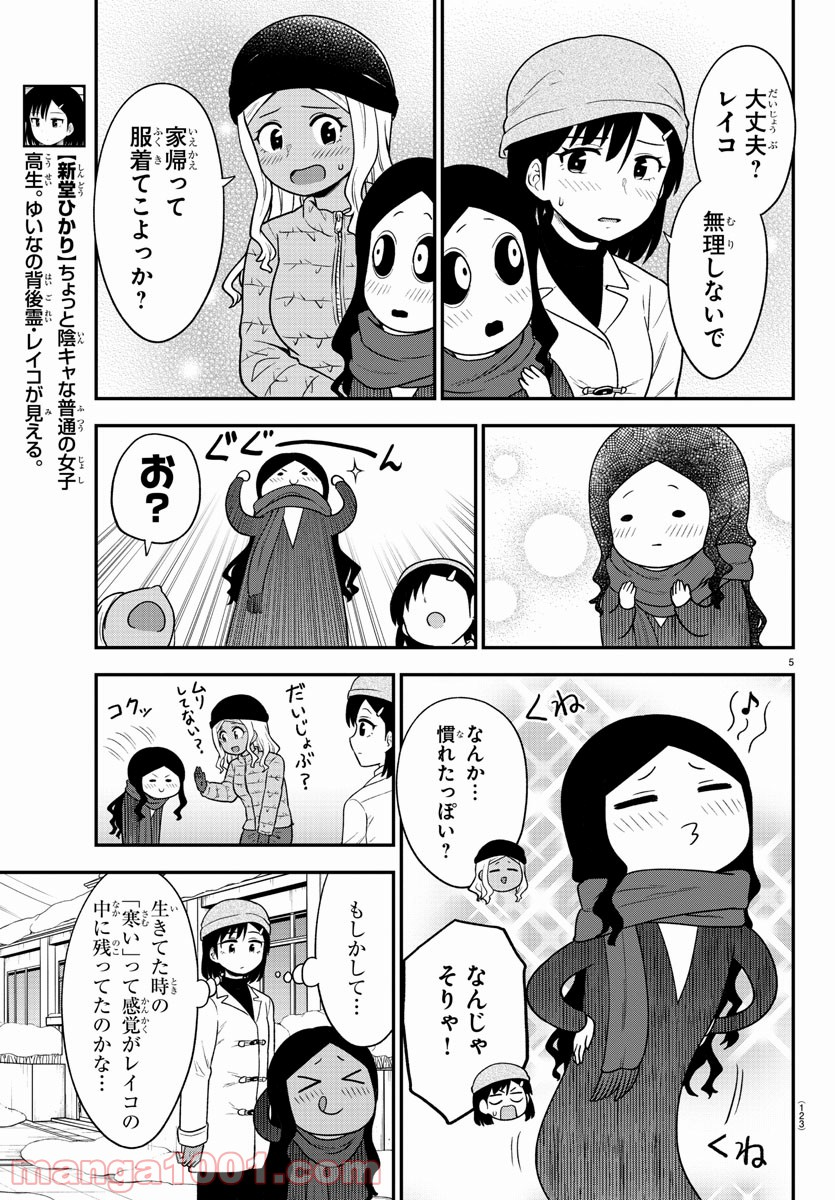 ギャルの背後に霊がいる - 第34話 - Page 6