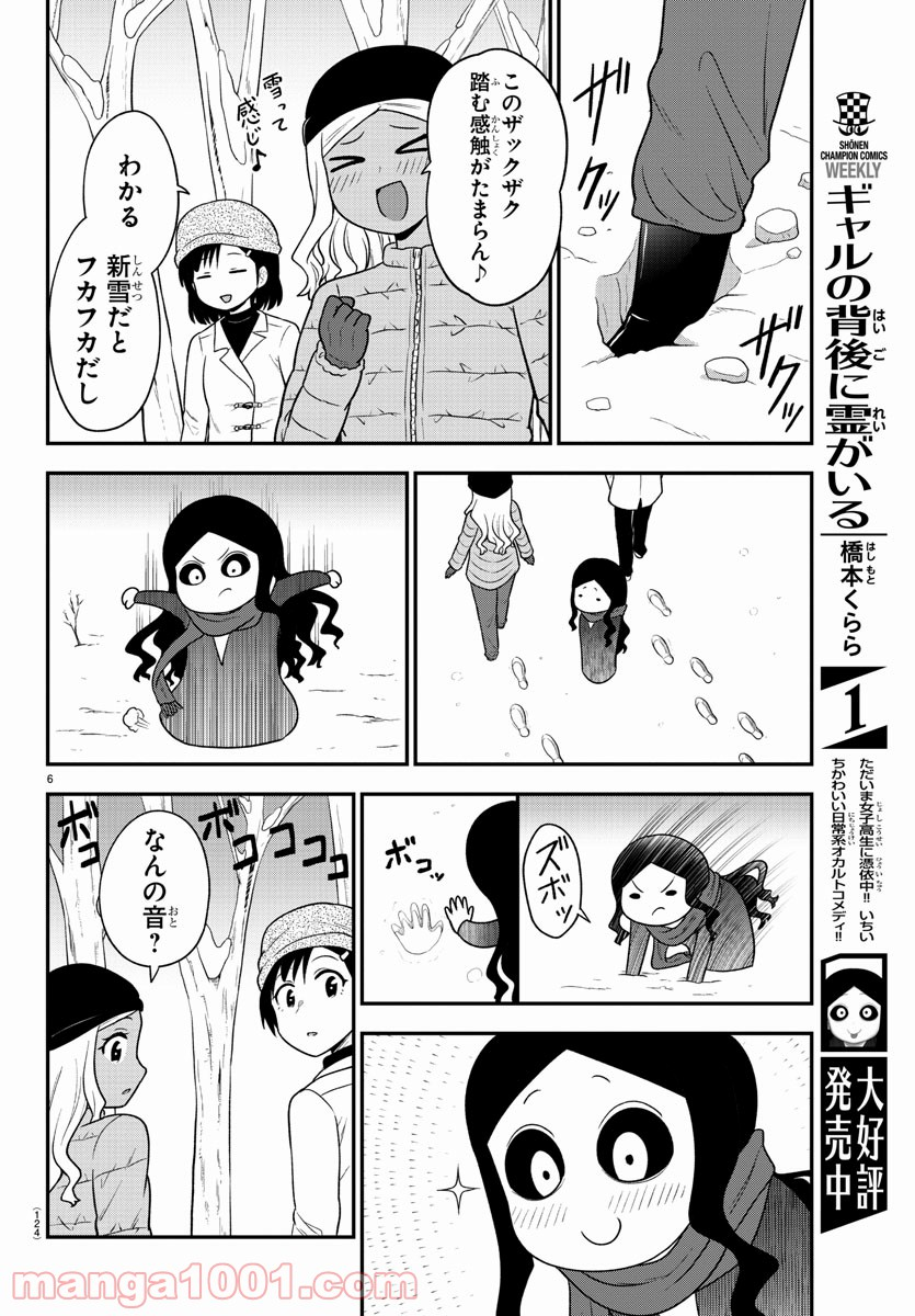 ギャルの背後に霊がいる - 第34話 - Page 7