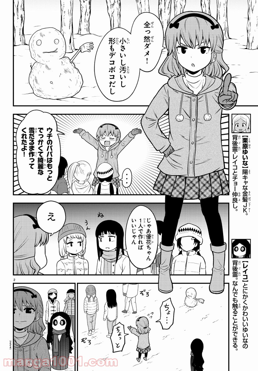 ギャルの背後に霊がいる - 第35話 - Page 2