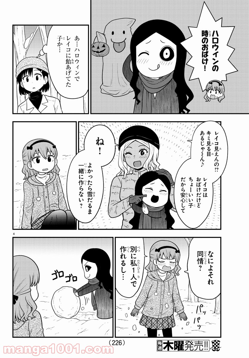 ギャルの背後に霊がいる - 第35話 - Page 4