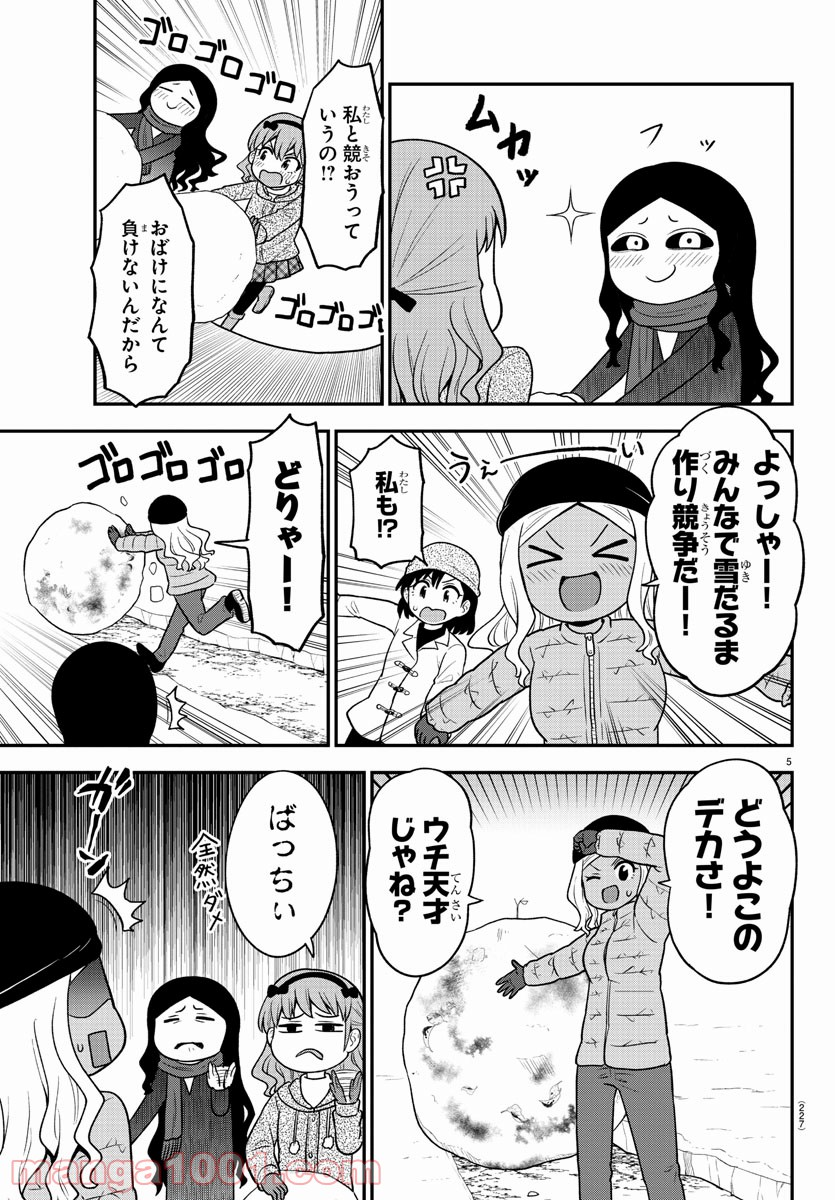 ギャルの背後に霊がいる - 第35話 - Page 5