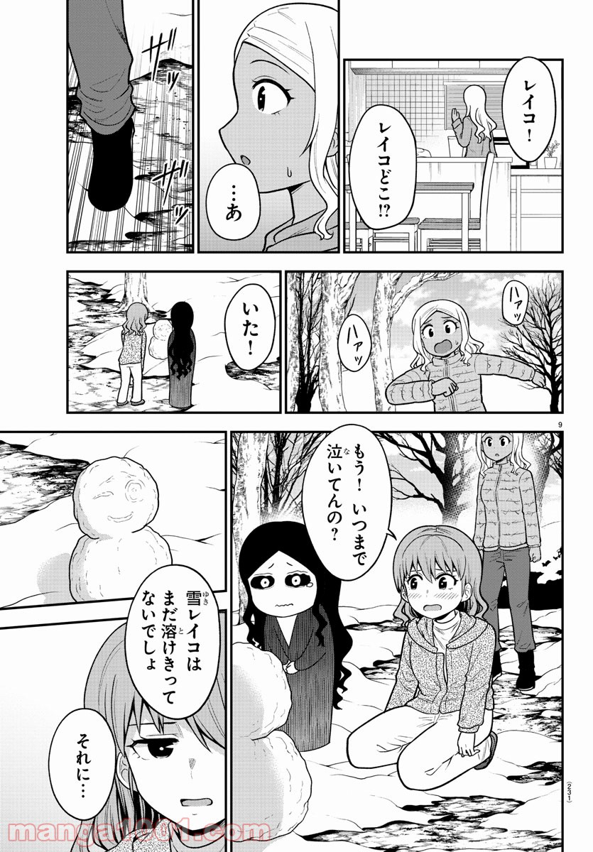 ギャルの背後に霊がいる - 第35話 - Page 9