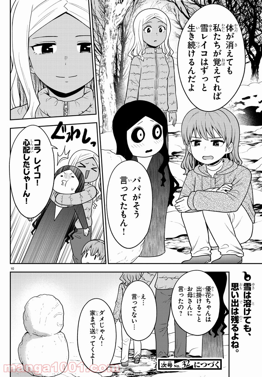 ギャルの背後に霊がいる - 第35話 - Page 10