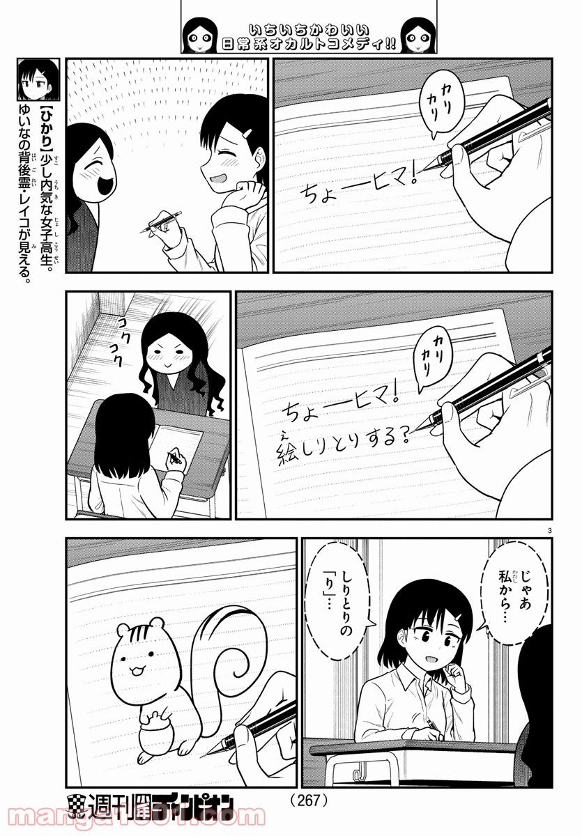 ギャルの背後に霊がいる - 第36話 - Page 3