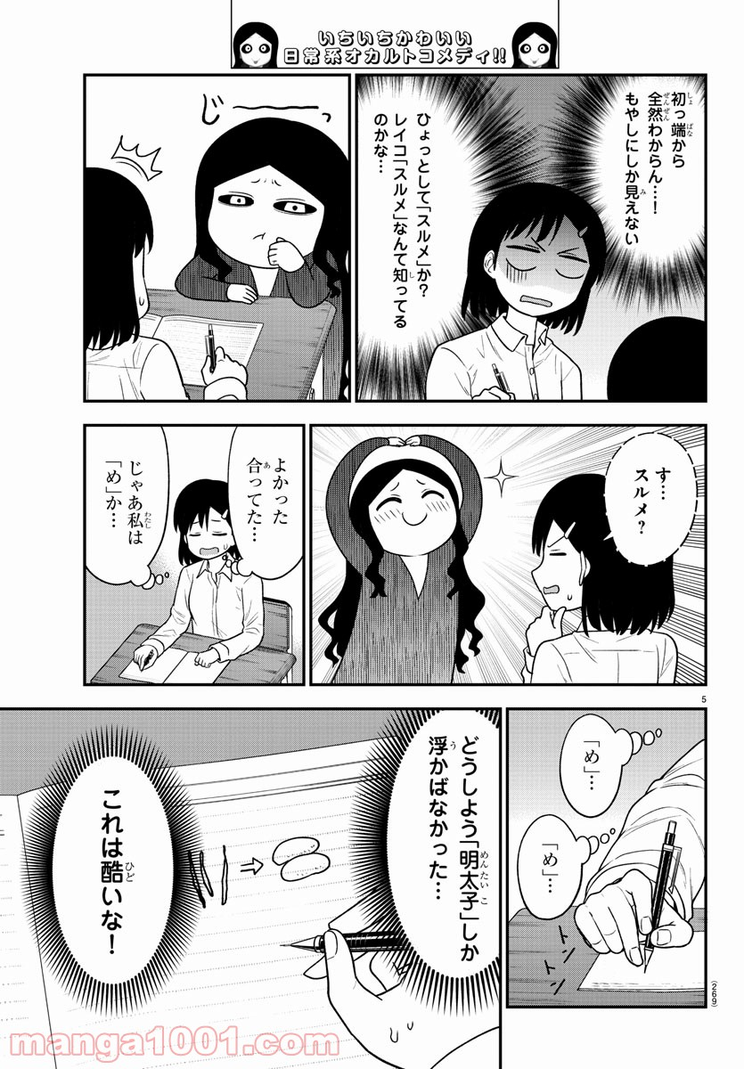 ギャルの背後に霊がいる - 第36話 - Page 5