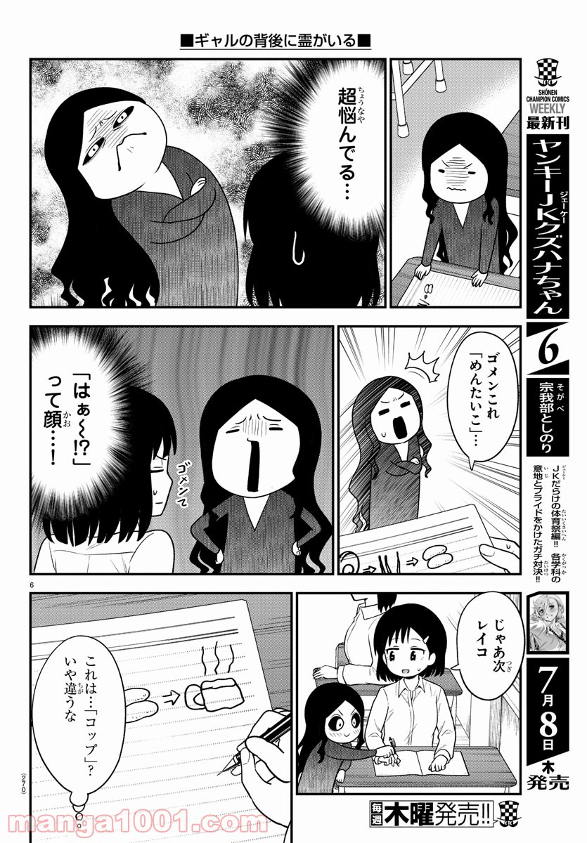 ギャルの背後に霊がいる - 第36話 - Page 6