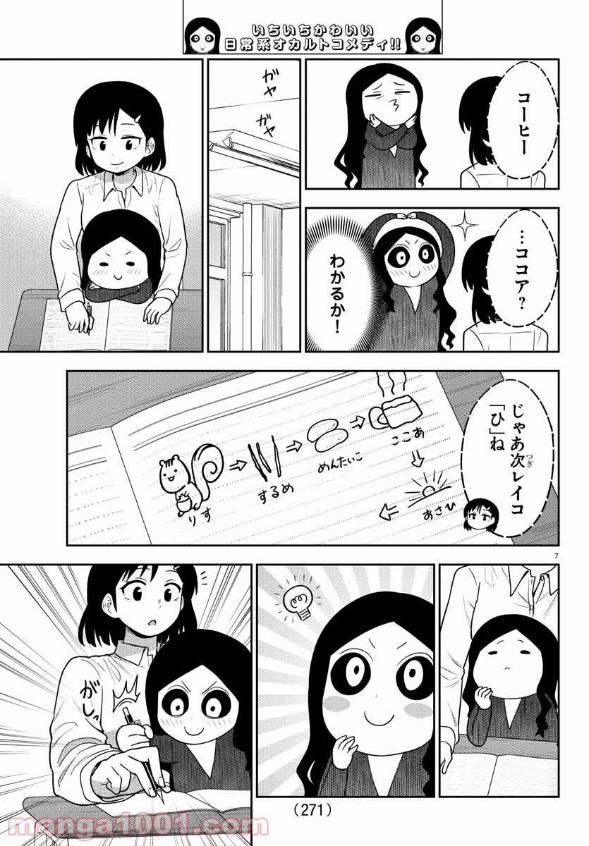 ギャルの背後に霊がいる - 第36話 - Page 7