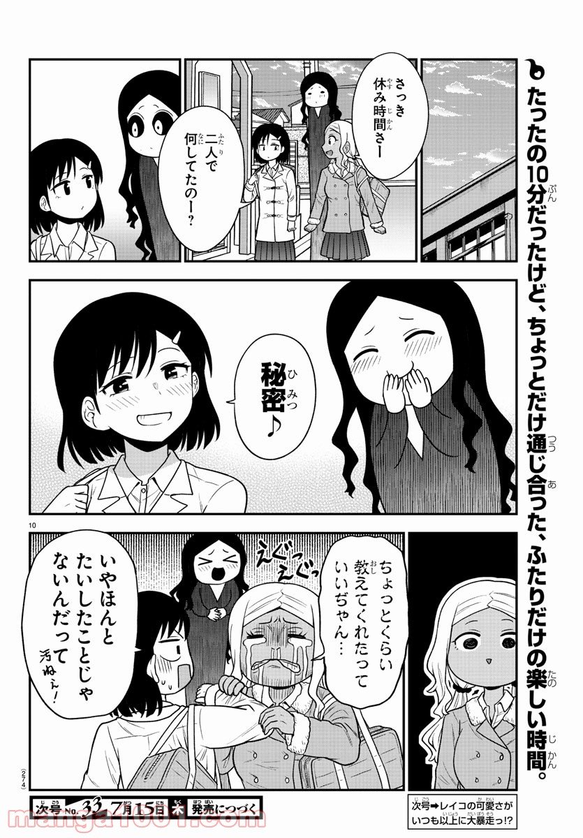 ギャルの背後に霊がいる - 第36話 - Page 10