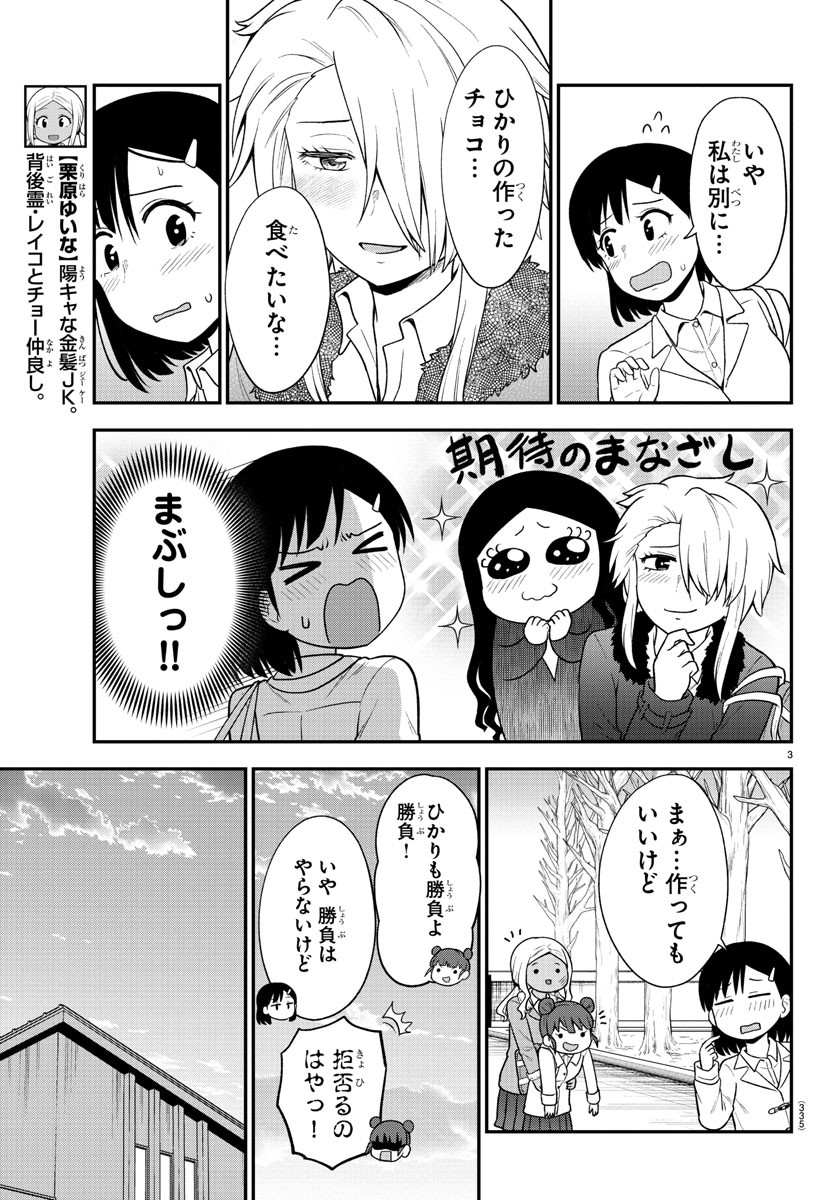 ギャルの背後に霊がいる - 第37.1話 - Page 3