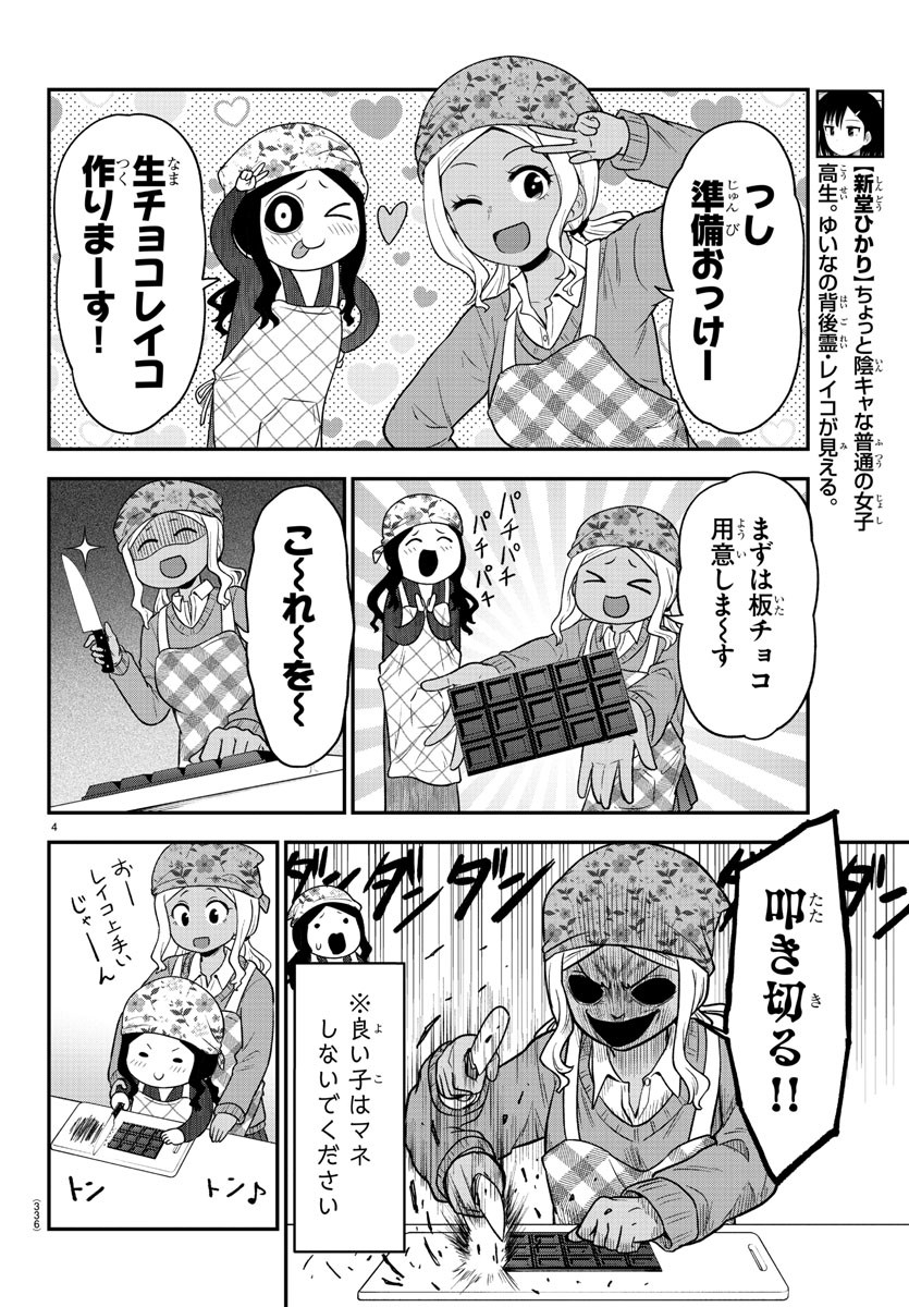 ギャルの背後に霊がいる - 第37.1話 - Page 4