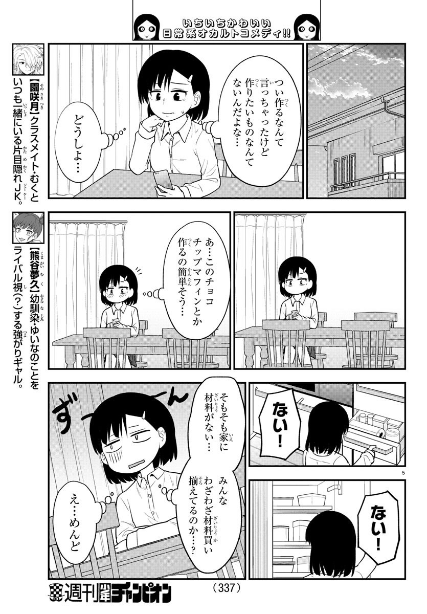 ギャルの背後に霊がいる - 第37.1話 - Page 5