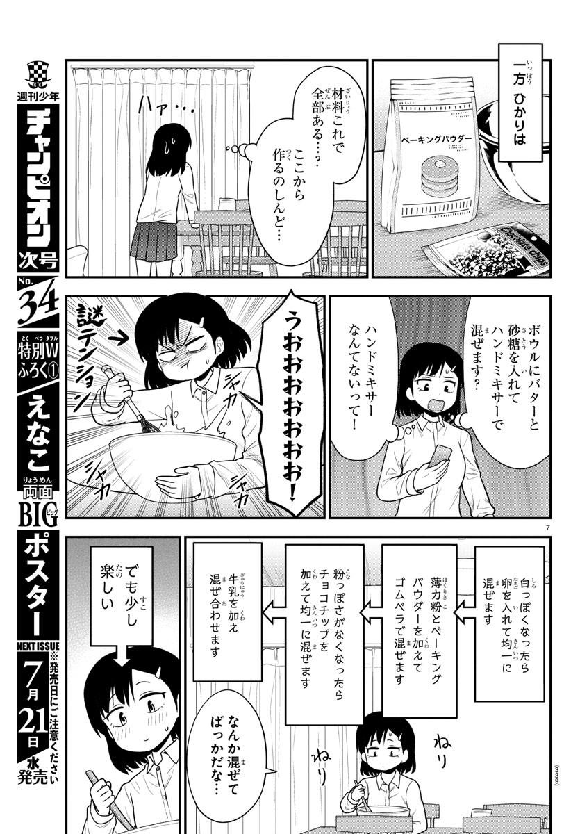 ギャルの背後に霊がいる - 第37.1話 - Page 7