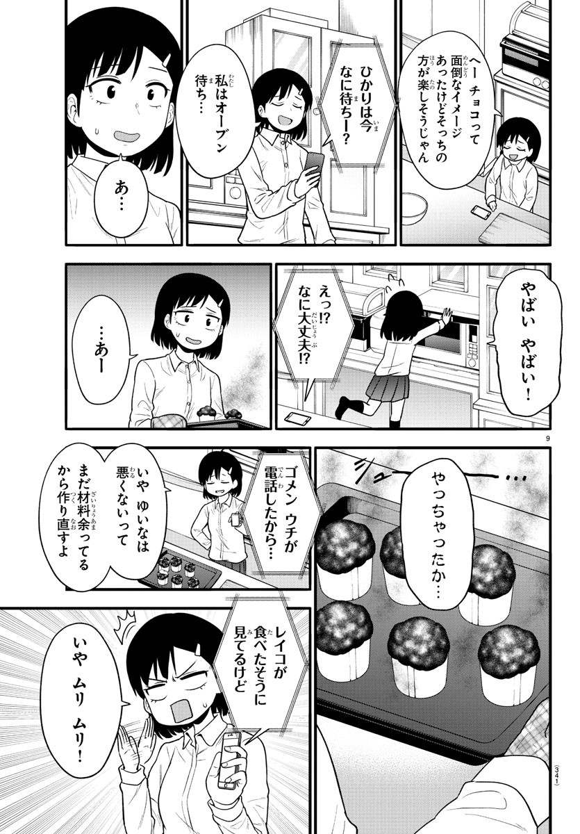 ギャルの背後に霊がいる - 第37.1話 - Page 9