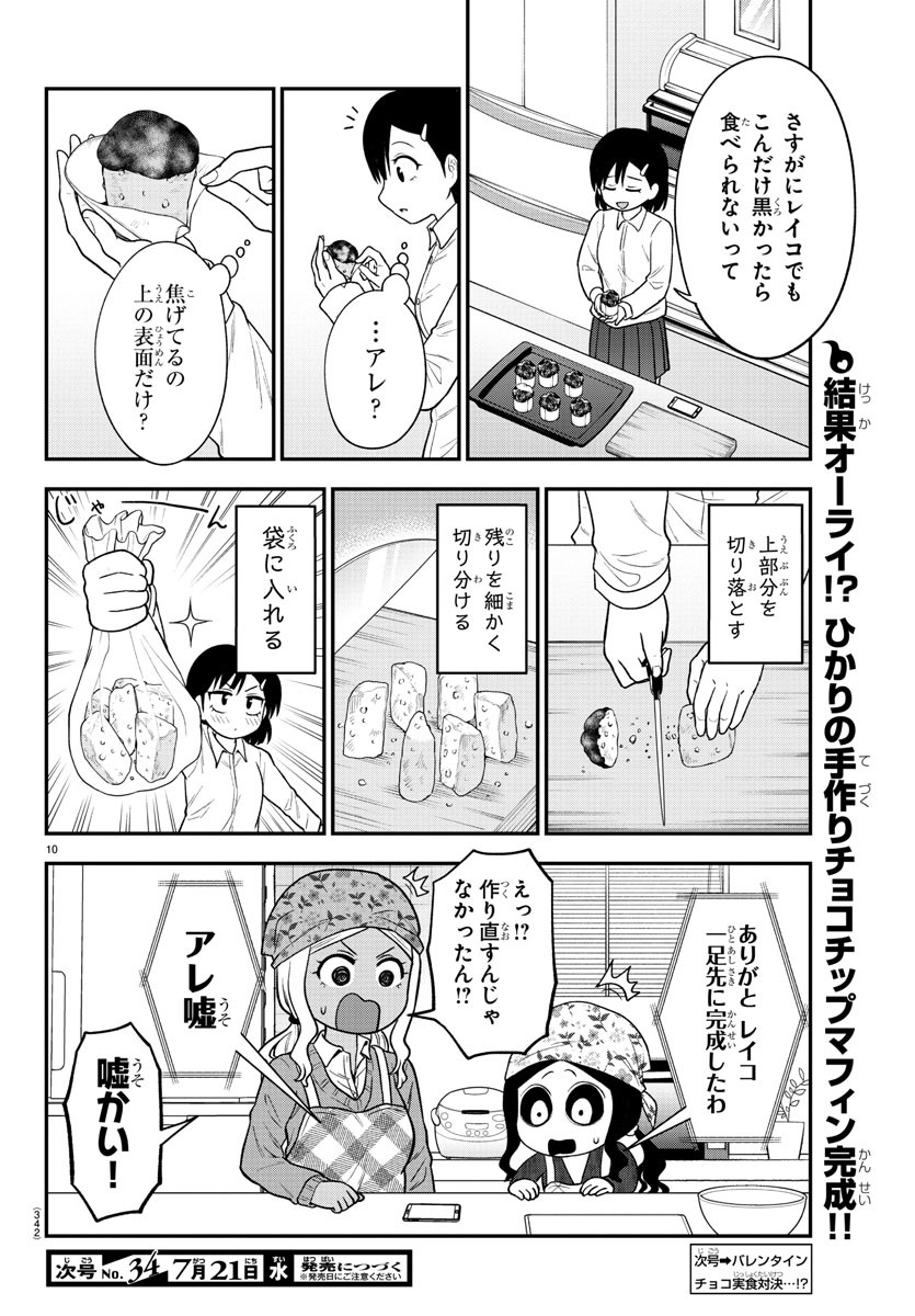 ギャルの背後に霊がいる - 第37.1話 - Page 10