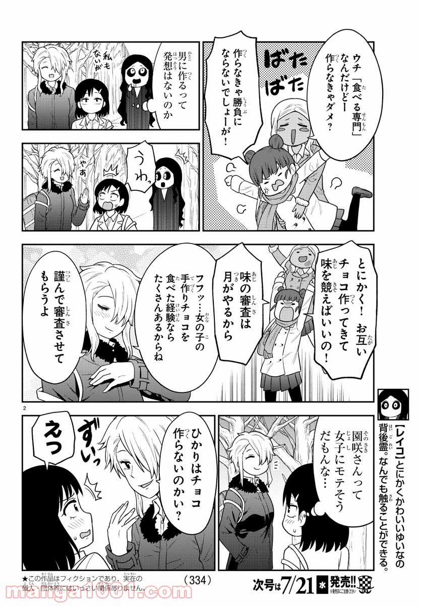 ギャルの背後に霊がいる - 第37話 - Page 2