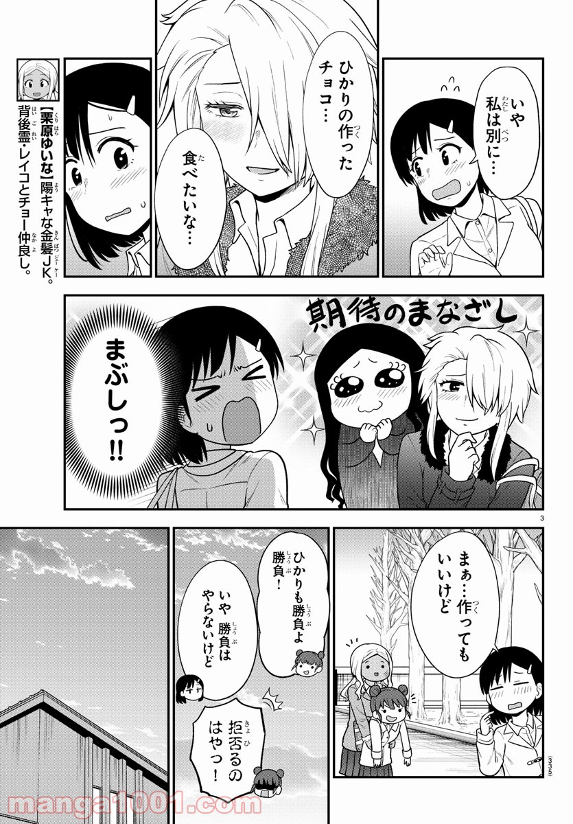 ギャルの背後に霊がいる - 第37話 - Page 3