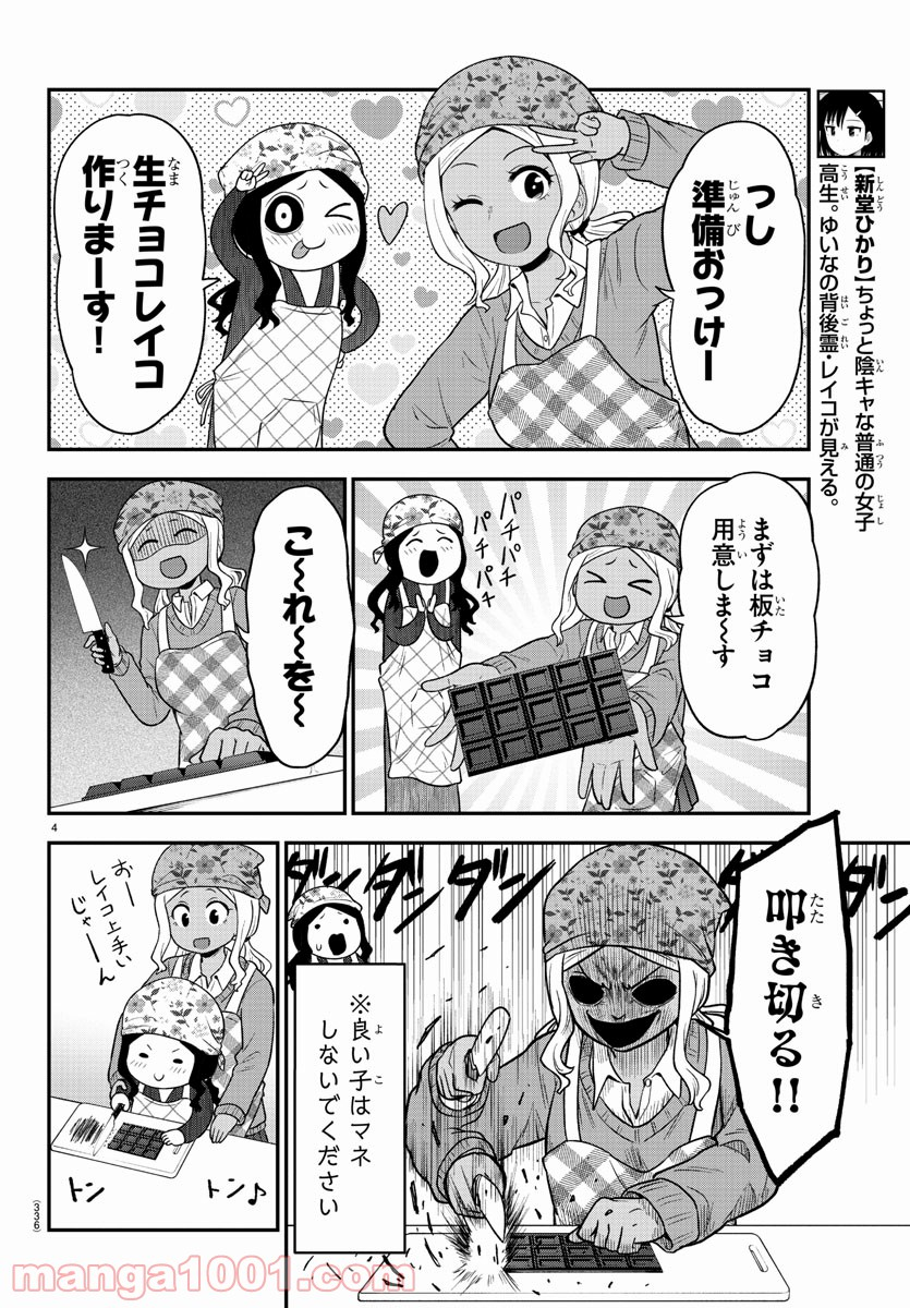 ギャルの背後に霊がいる - 第37話 - Page 4