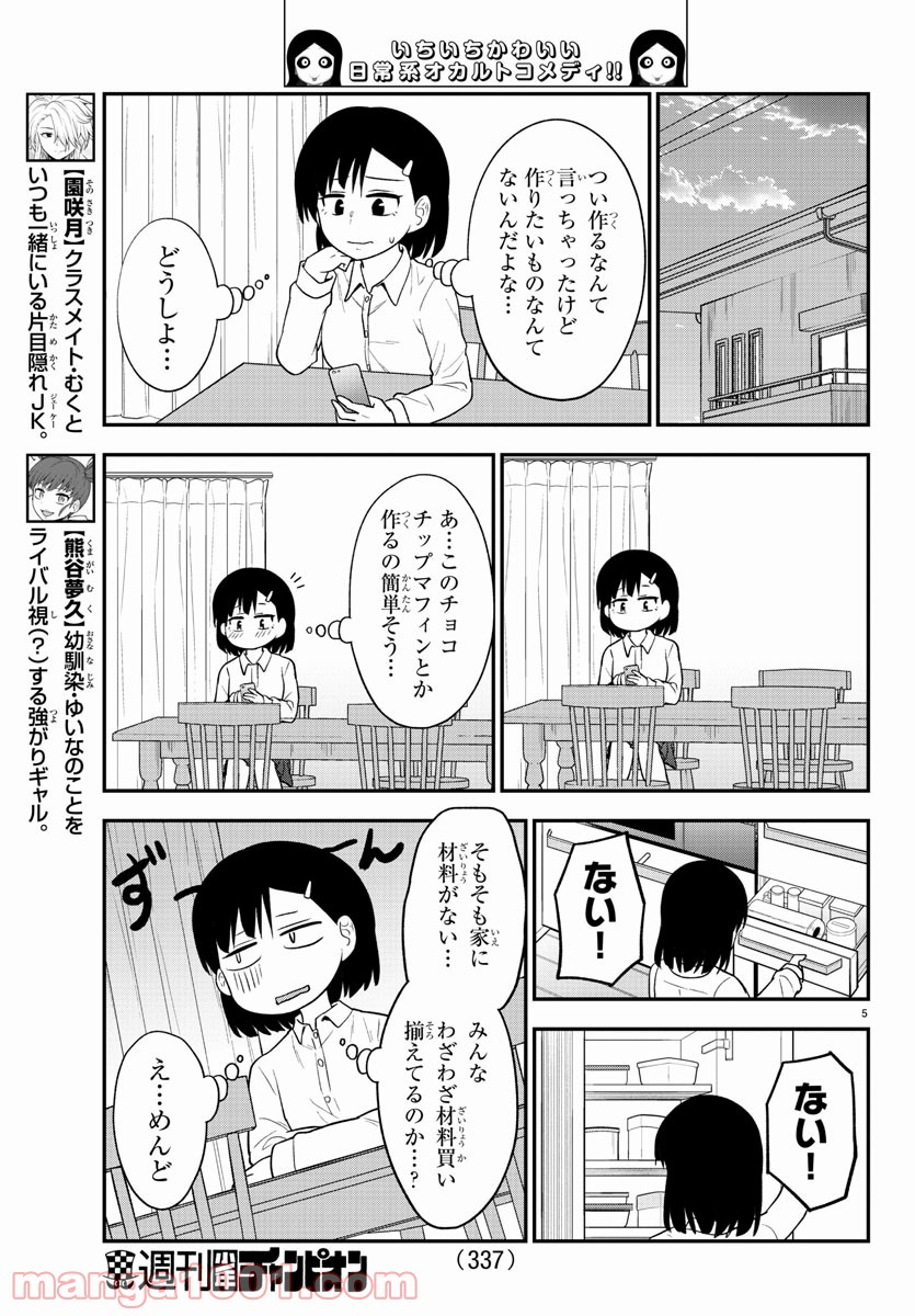 ギャルの背後に霊がいる - 第37話 - Page 5