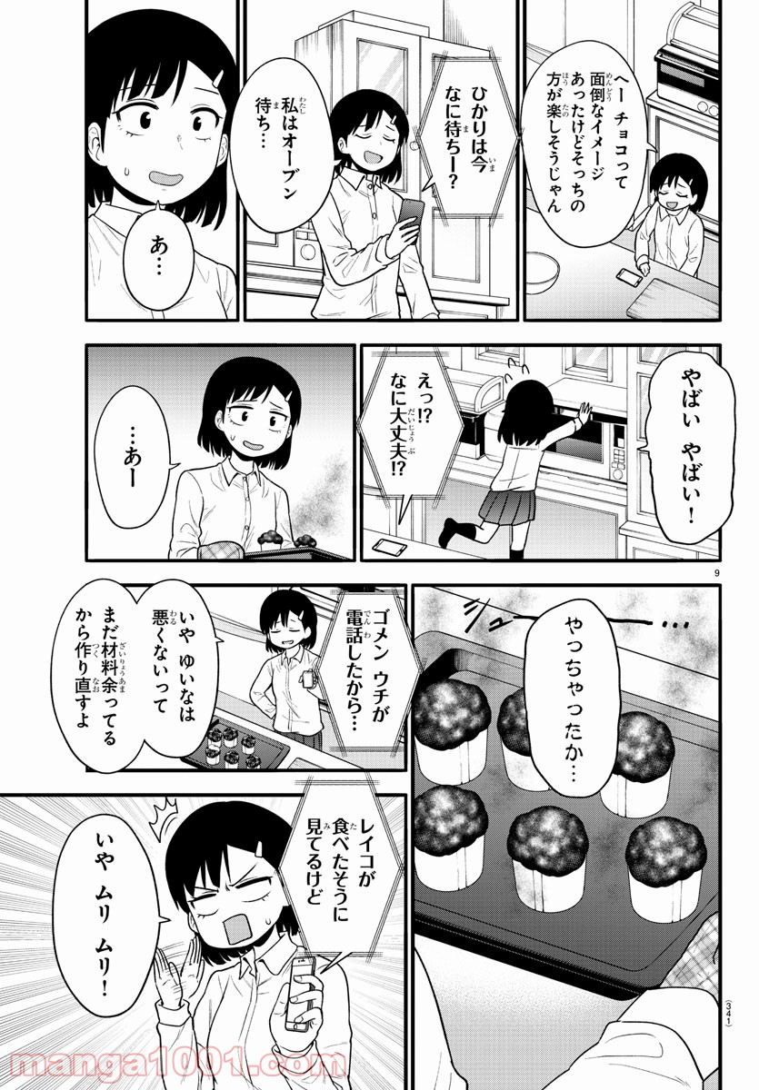 ギャルの背後に霊がいる - 第37話 - Page 9