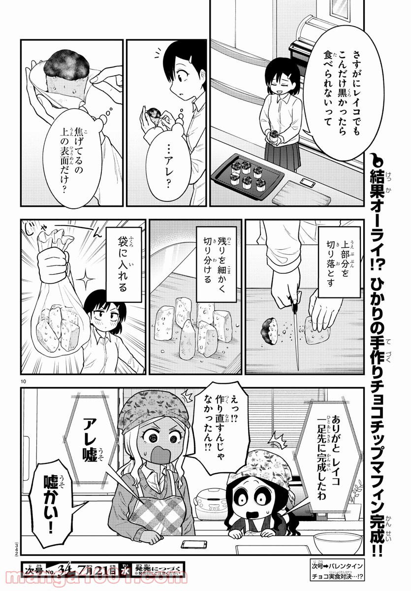 ギャルの背後に霊がいる - 第37話 - Page 10