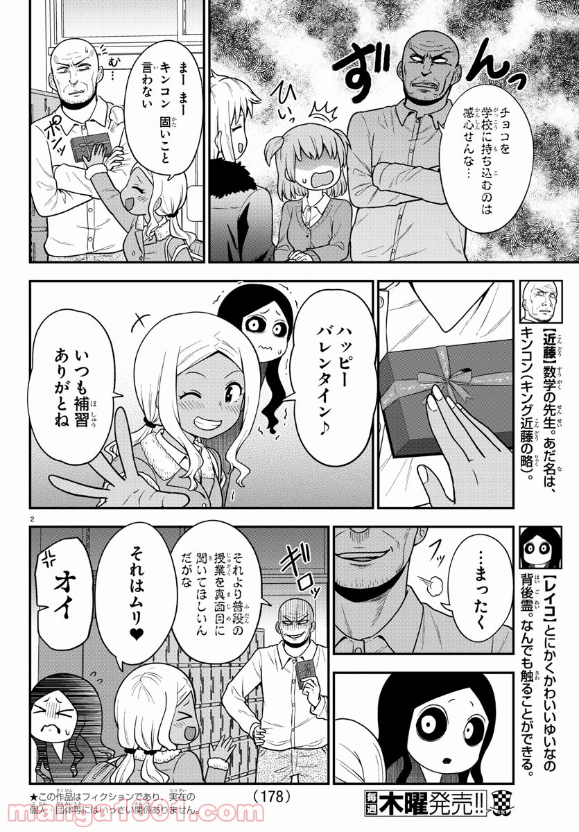 ギャルの背後に霊がいる - 第38話 - Page 2