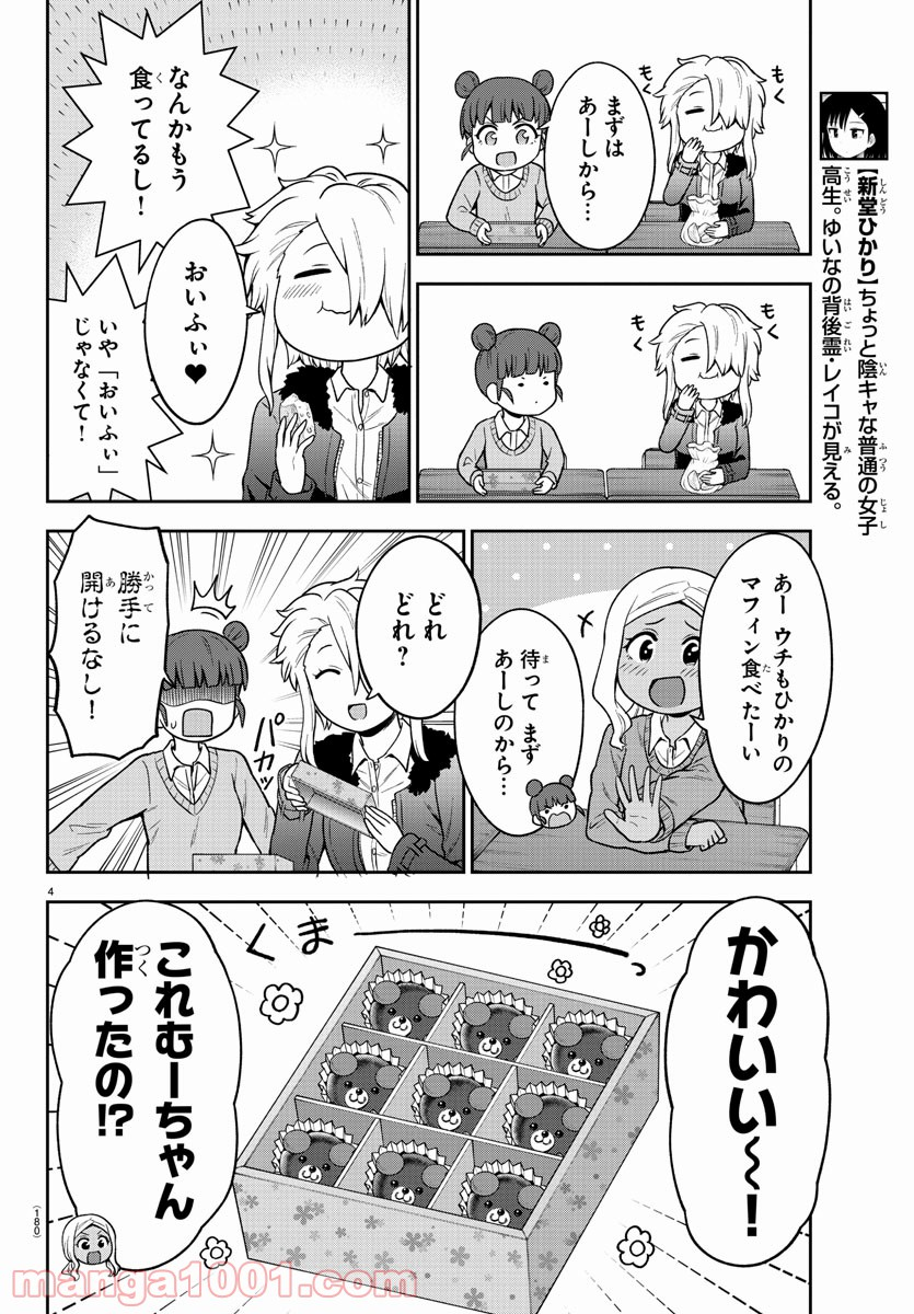 ギャルの背後に霊がいる - 第38話 - Page 4