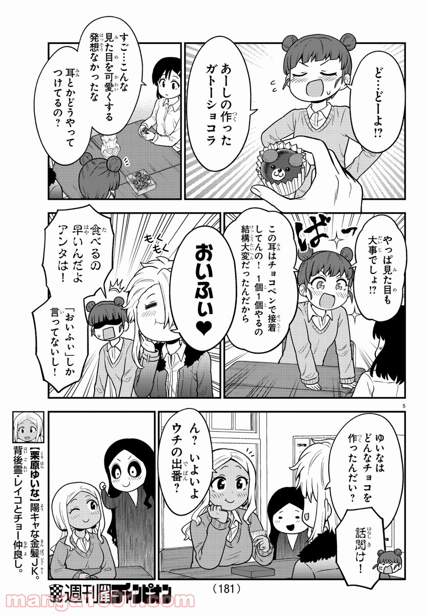 ギャルの背後に霊がいる - 第38話 - Page 5