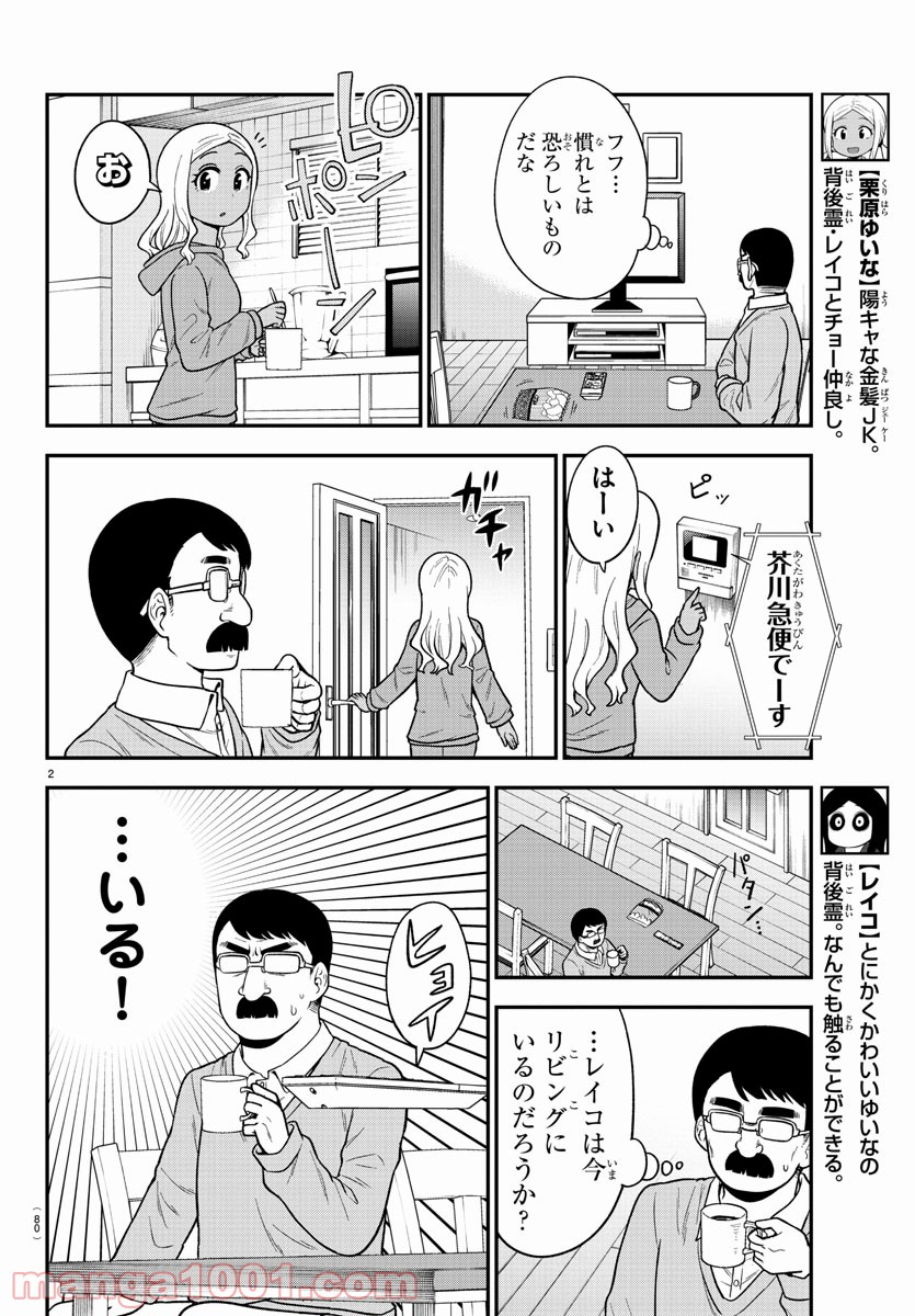 ギャルの背後に霊がいる - 第39話 - Page 2