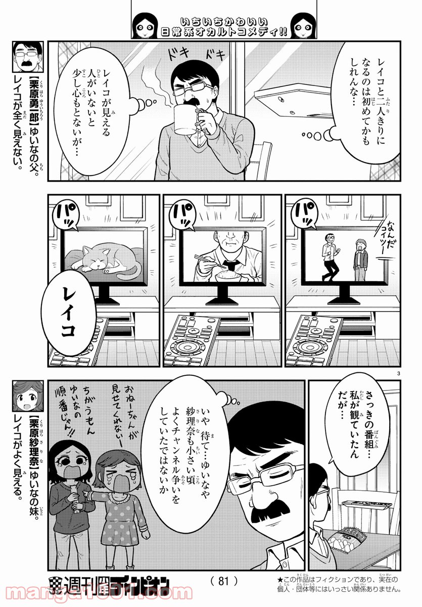 ギャルの背後に霊がいる - 第39話 - Page 3